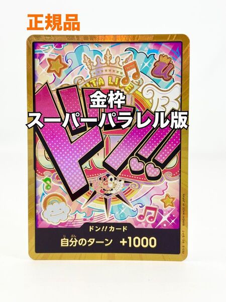 金枠 ウタ スーパーパラレル版 ドン!!カード ONE PIECE ワンピースカード