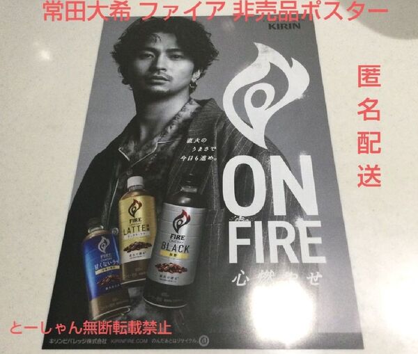 常田大希 キングヌー KingGnu キリンビバレッジ ファイア 非売品 ポスター