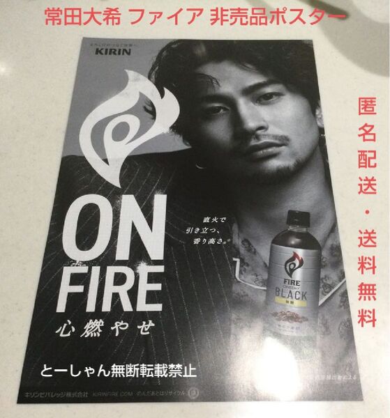 常田大希 キングヌー KingGnu キリンビバレッジ ファイア 非売品 ポスター