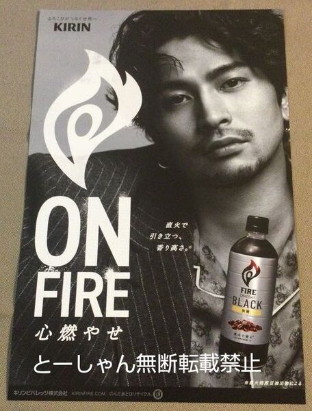 常田大希 KingGnu キングヌー キリンビバレッジ ファイア 非売品ポスター