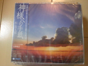 即決　杉良太郎「神様への手紙 c／w男よ ～ニューバージョン～」 送料2枚までゆうメール180円