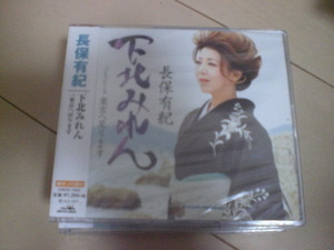 即決　長保有紀 下北みれん/東京へ戻ります 送料2枚までゆうメール180円