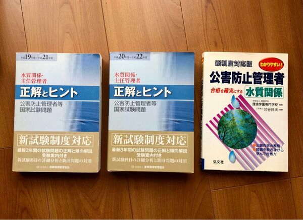 公害防止管理者等国家試験問題 参考書3冊セット