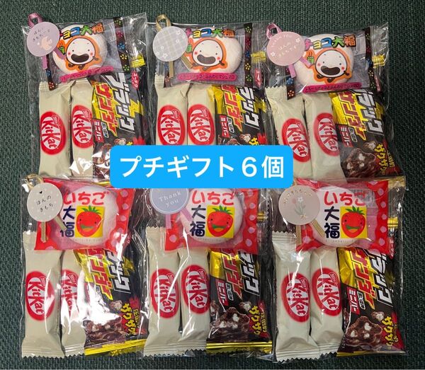 ほんの気持ち プチギフト お菓子詰め合わせ 6個セット お礼 お祝い お配り