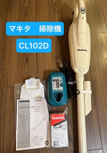 【クーポン利用可!】マキタ Makita CL102D 充電式クリーナー 10.8V コードレスクリーナー 掃除機