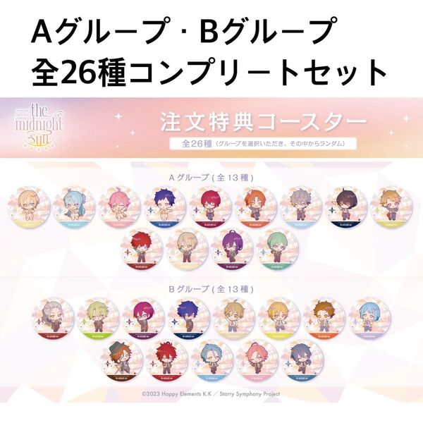 あんスタ アニカフェ コースター 全種 コンプ セット