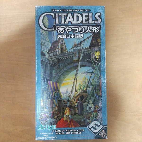 Citadels あやつり人形 完全日本語版