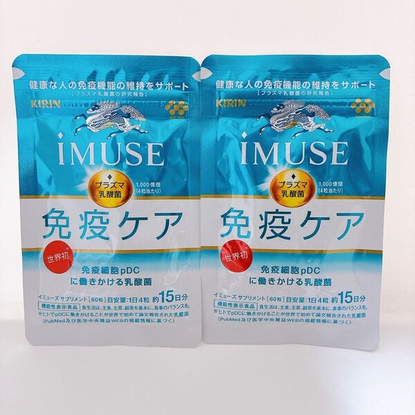 KIRIN イミューズ iMUSE 免疫ケア 15日分×2袋