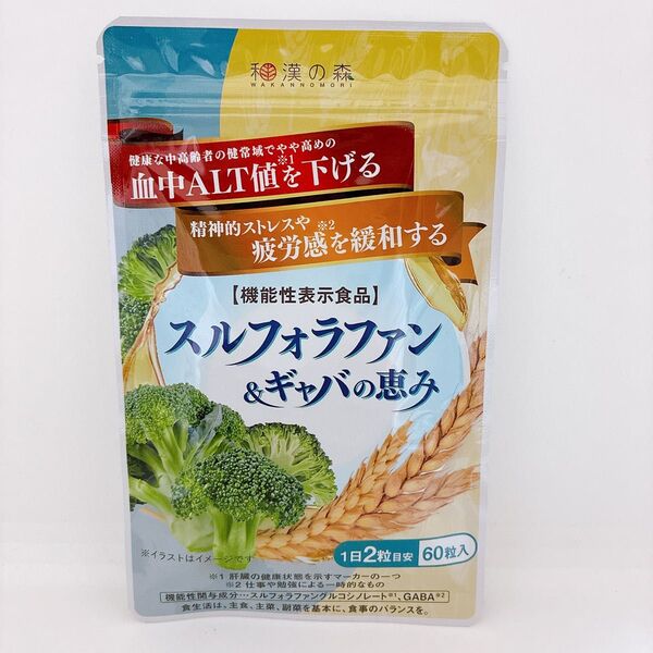 和漢の森 スルフォラファン&ギャバの恵み 60粒入り 30日分