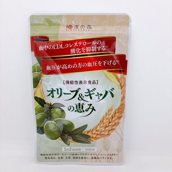 新品・未開封 和漢の森 オリーブ&ギャバの恵み 60粒入り 30日分
