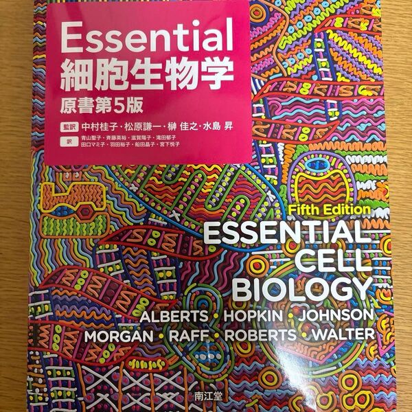 Essential細胞生物学 (原書第5版)