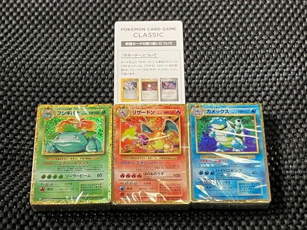 ポケモンカードゲームclassic フシギバナ リザードン カメックス 未開封デッキ3点のみ