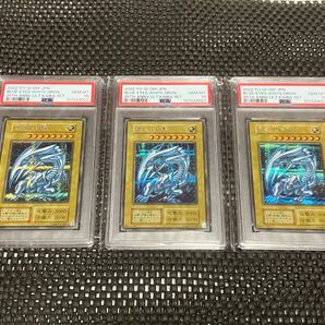 PSA10 3連番 青眼の白龍 シークレット 海馬セット 遊戯王