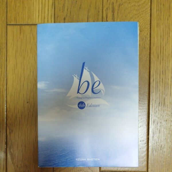 be 4th Edition 英語 教科書 参考書