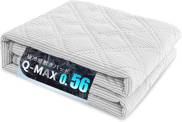 敷きパッド シングル ひんやり敷きパッド 極冷感 Q-max0.56 冷感 夏 吸湿速乾 洗える ベッドパッド 防ダニ グレー