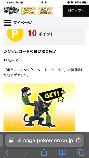 幻のポケモンゲット大作戦 シリアルコード ザルード 受取シリアル