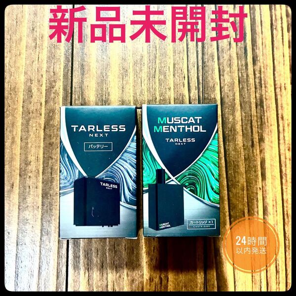 TARLESS NEXT バッテリー&MUSCAT MENTHOL カートリッジセット 新品未開封 マスカットインソール