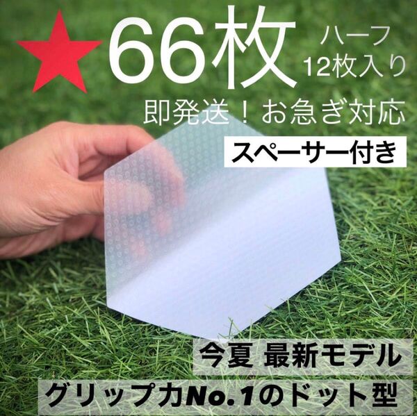 即発送!サーフボードクリアデッキパッド66枚入り(内ハーフ12枚)透明 ワックス
