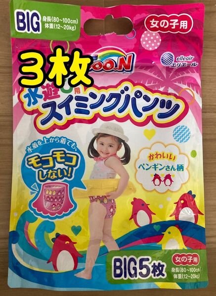 水遊び用スイミングパンツ オムツ グーン ビッグ3枚 女の子 ペンギン