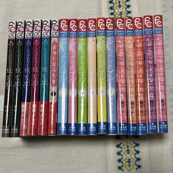 あしなが王子様は失恋する全巻 おかしなふたり1 恋したがりのブルー全巻他5冊(レンタルアップ含む)