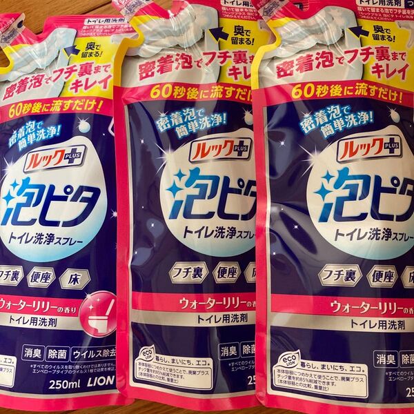 新品 ルックプラス 泡ピタ トイレ洗浄スプレー 詰め替え 250ml×3