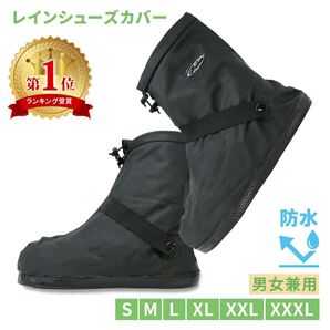 シューズカバー 防水 靴カバー 雪 雨 水 泥避け 梅雨対策 レインカバー 滑り止め 耐摩耗 ブラック 即日発送 送料無料