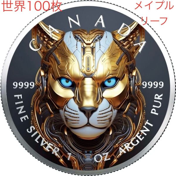 【世界100枚限定!】カナダ メイプルリーフ 銀貨 カラー マシーンキャット 1オンス 1oz