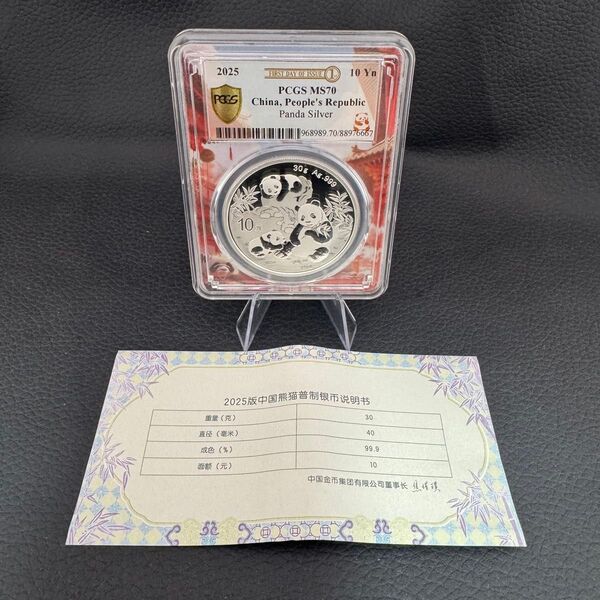 2025年 パンダ 銀貨 NGC MS70 最高鑑定 FDI FDOI 初日鑑定 純銀 中国寺院パンダ尽くしラベル 保証書付