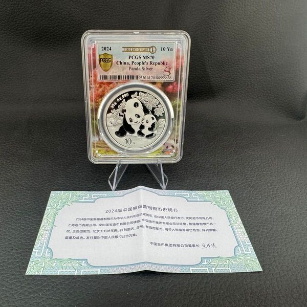 2024年 パンダ銀貨 PCGS MS70 最高鑑定 + FDI 純銀 美しい大自然パンダ尽くしスラブ 保証書付き