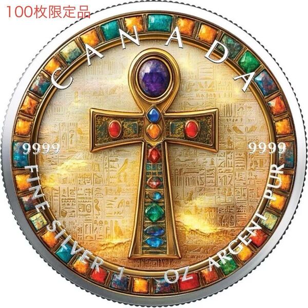 【世界100枚限定!】カナダ メイプルリーフ 銀貨 カラー 古代エジプト 宝飾アンク(エジプト十字架) 1オンス 1oz