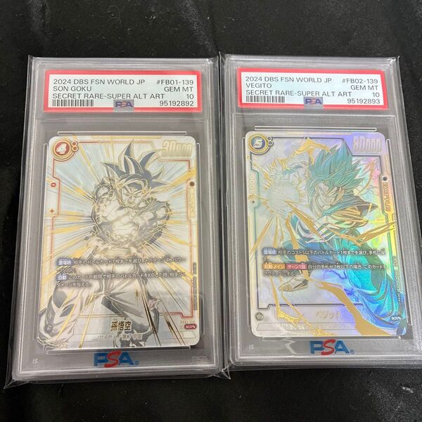 ドラゴンボールフュージョンワールド 孫悟空 ベジット PSA10 連番