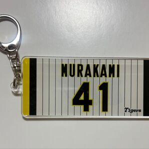 村上 キーホルダー