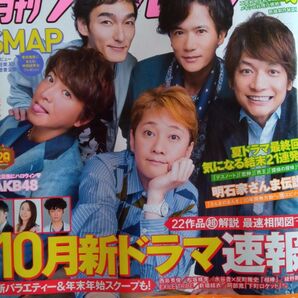 2015年 月刊ザテレビジョン 青森・岩手版 10月号