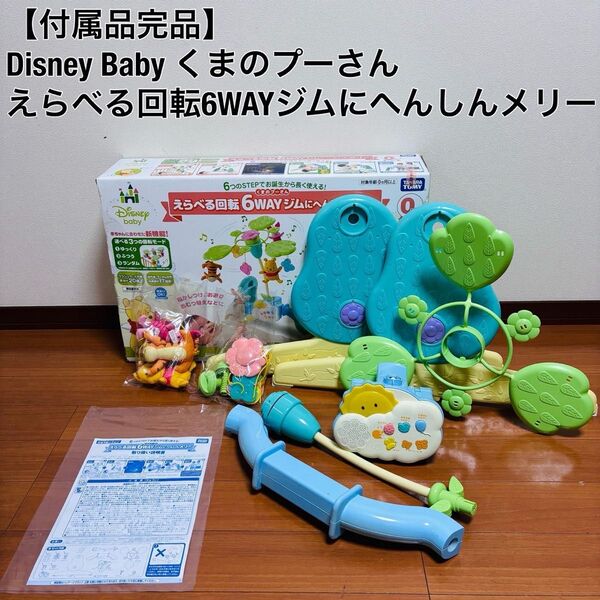 タカラトミー くまのプーさん えらべる回転 6WAYジムにへんしん メリー