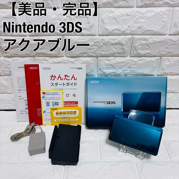 【美品】任天堂 Nintendo ニンテンドー 3DS アクアブルー 箱説付 CTR-001