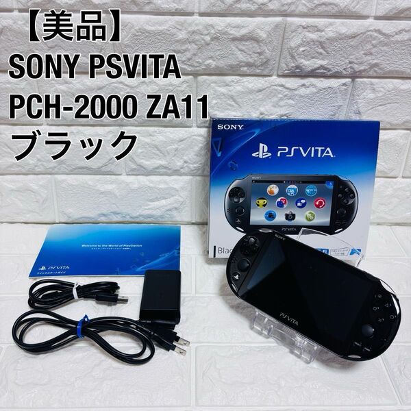 【美品】SONY ソニー PSVITA PCH 2000 Wi-Fi ブラック