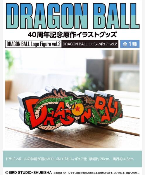 DRAGON BALL ロゴフィギュア vol.2 神龍