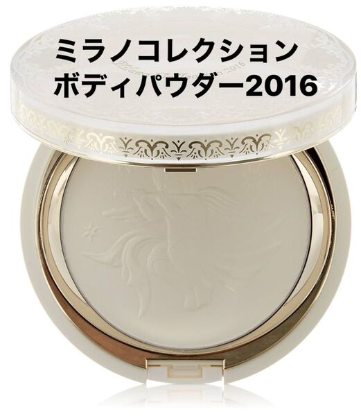 ラスト1つ!Milano Collection 2016 ボディパウダーコンパクトケース 希少 廃番品