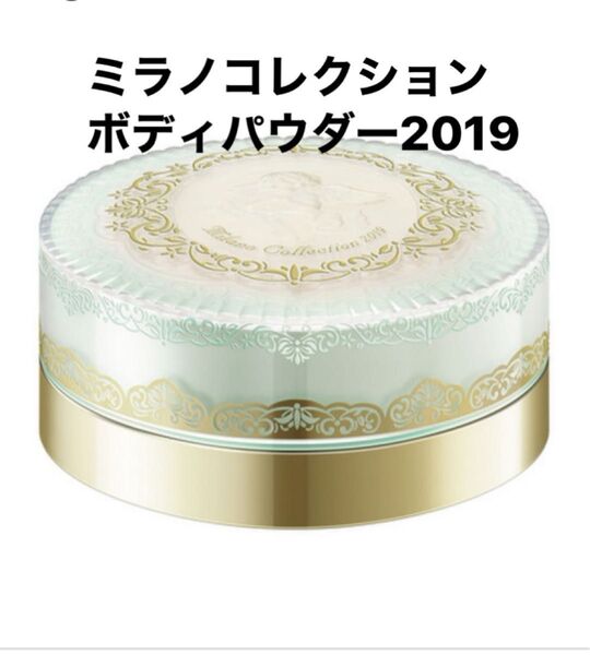 ミラノコレクションボディパウダー2019 フレッシュパウダー 希少 廃番品