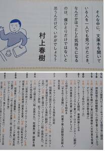 ミニパンフレット【40th.村上春樹 デビュー40年 ペーパバックフェア】新潮文庫/文芸.小説.小冊子/既刊紹介.作品年表など