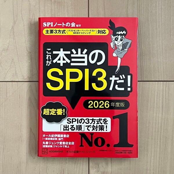 これが本当のSPI3だ!