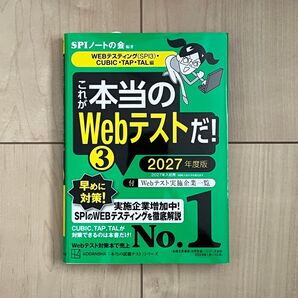 これが本当のWebテストだ!