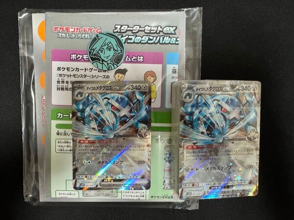 ダイゴのダンバル&メタグロスex ar無し 1セット