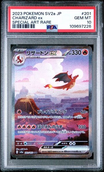 リザードンex sar psa10