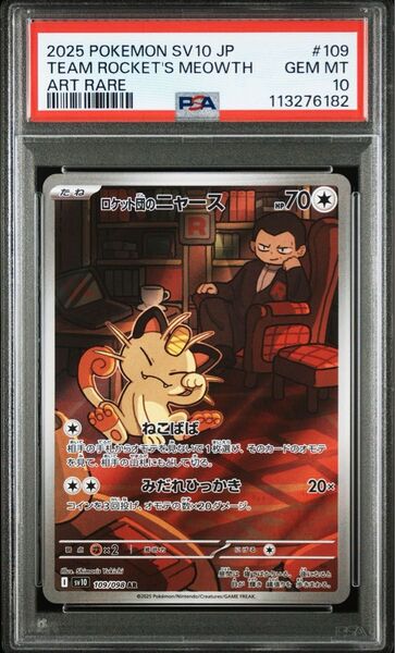 ロケット団のニャース ar psa10