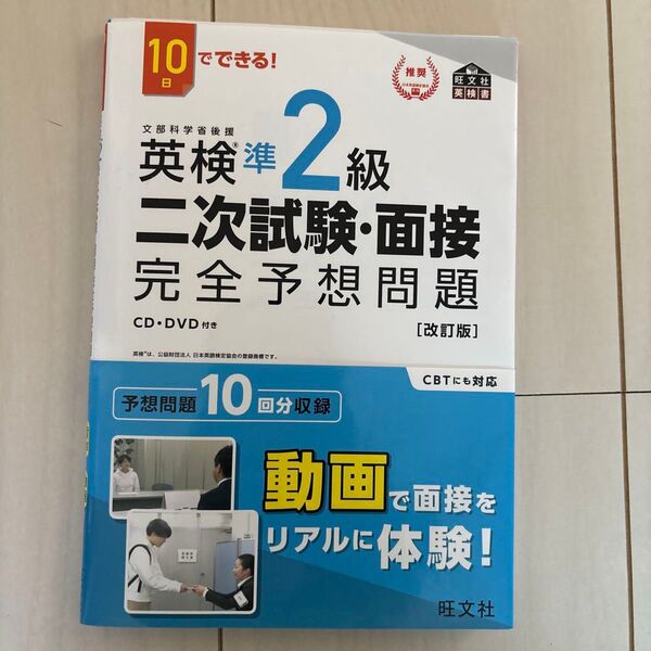 英検準2級二次試験・面接 完全予想問題