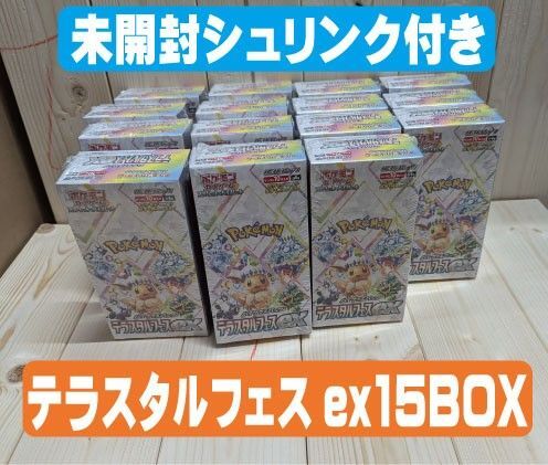 【正規シュリンク付き】 新品未開封 ポケモンカード テラスタルフェス ex 15BOX セット!
