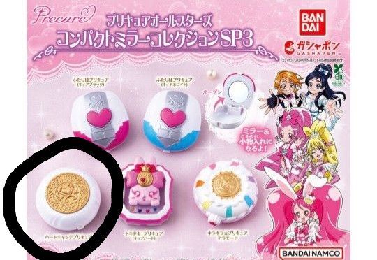 プリキュアオールスターズ コンパクトミラーコレクションSP3 ハートキャッチ ドキドキ! カプセルトイ ふたりは キラキラ☆