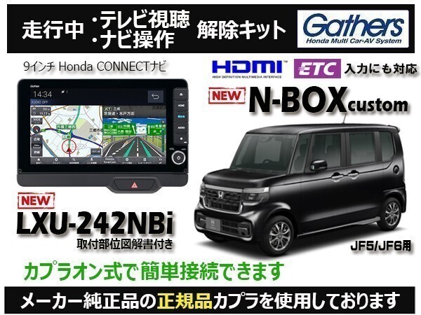 【純正カプラ使用品】N-BOX Custom LXU-242NBi 走行中テレビ.DVD.ナビ操作解除キット(TV解除キャンセラー)BL-Z