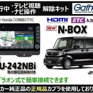 【純正カプラ使用品】N-BOX LXU-242NBi 走行中テレビ.DVD.ナビ操作解除キット(TV解除キャンセラー)BL-Z